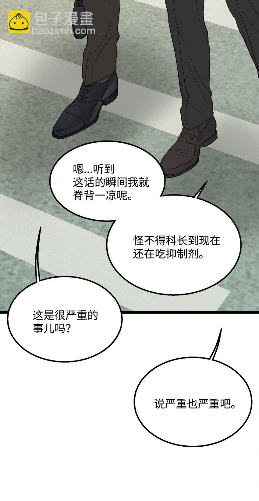 《恋爱禁止区域》18 李室长最帅 第39页