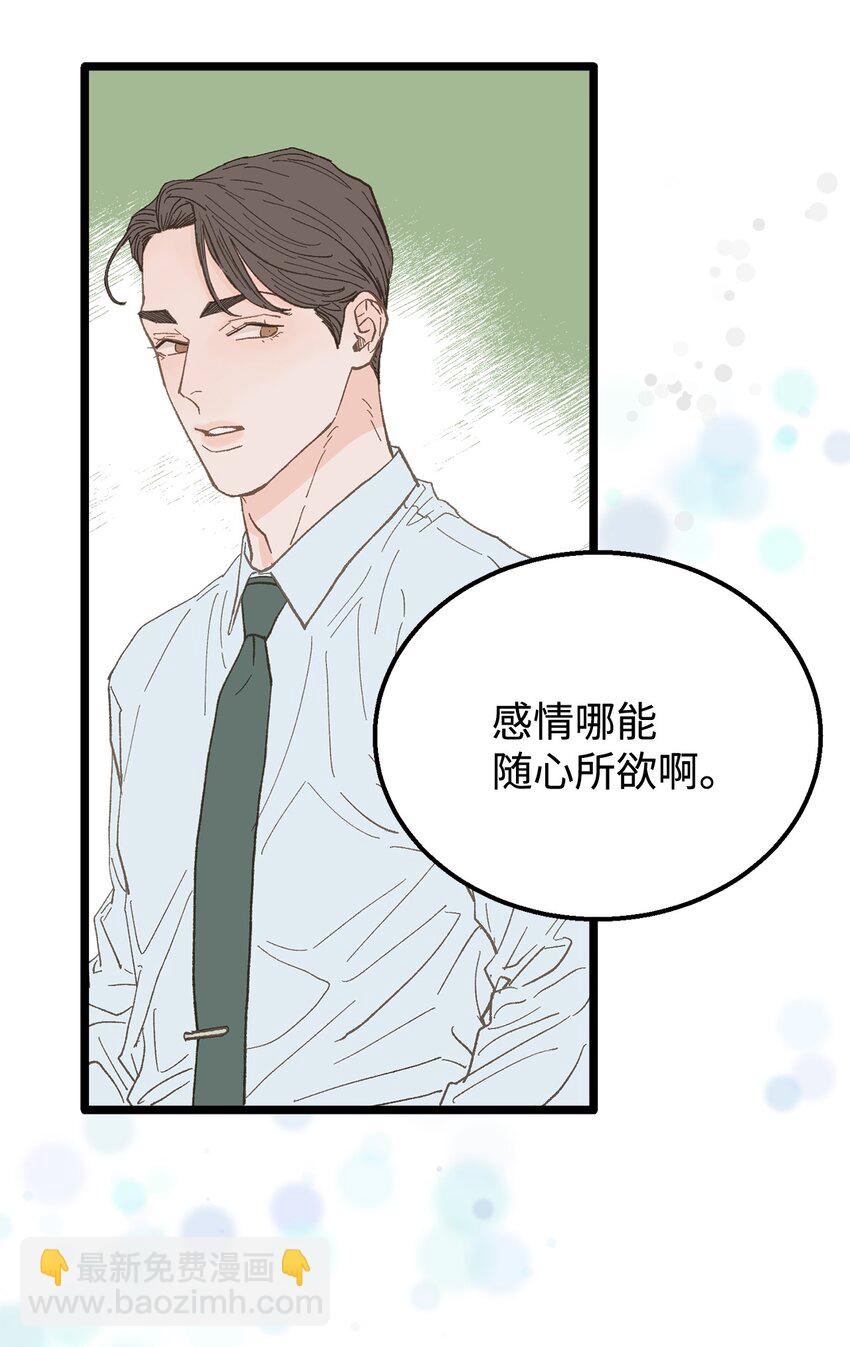 《恋爱禁止区域》18 李室长最帅 第44页