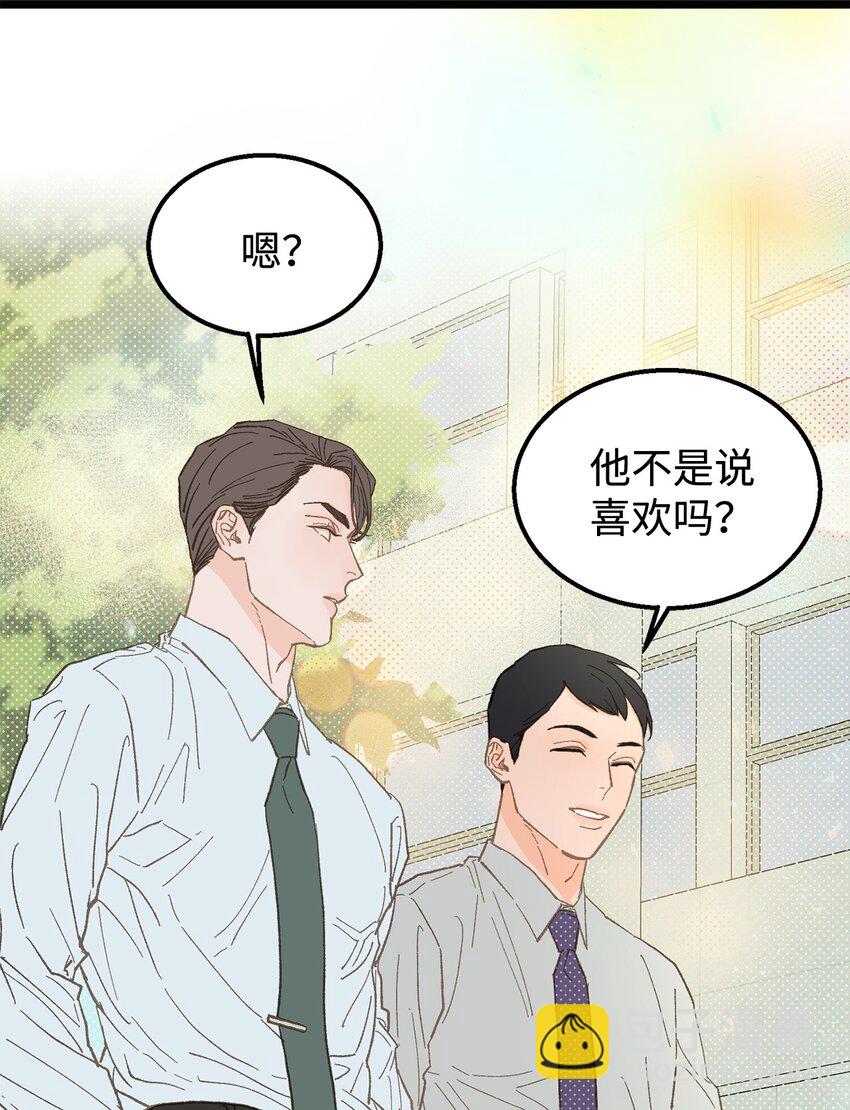 《恋爱禁止区域》18 李室长最帅 第45页