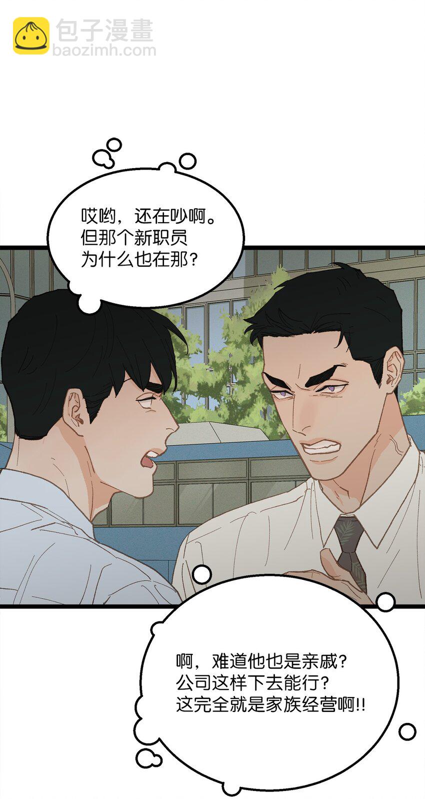 《恋爱禁止区域》19 我居然没他的电话 第16页
