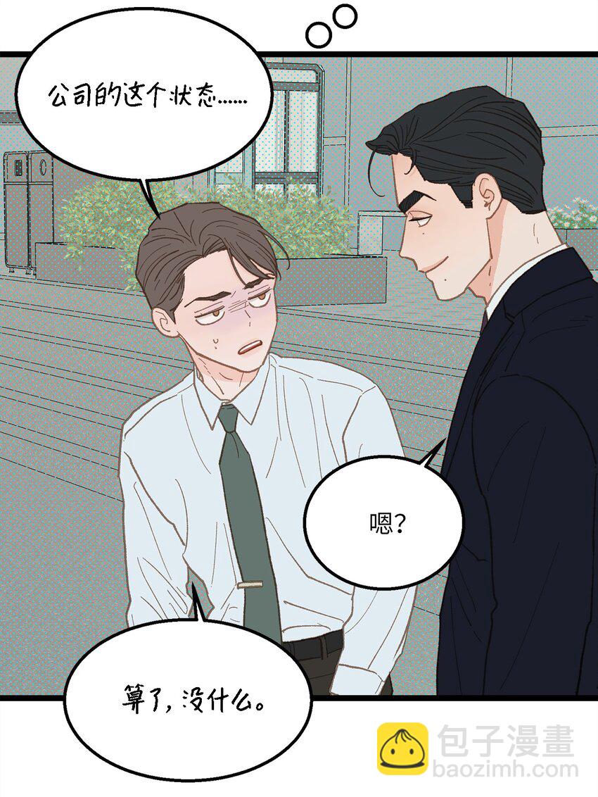 《恋爱禁止区域》19 我居然没他的电话 第17页