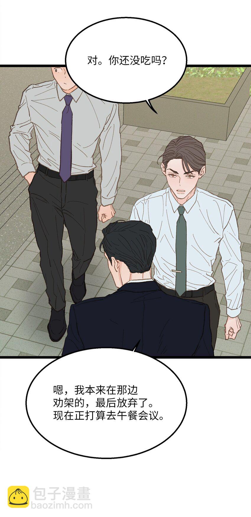 《恋爱禁止区域》19 我居然没他的电话 第19页