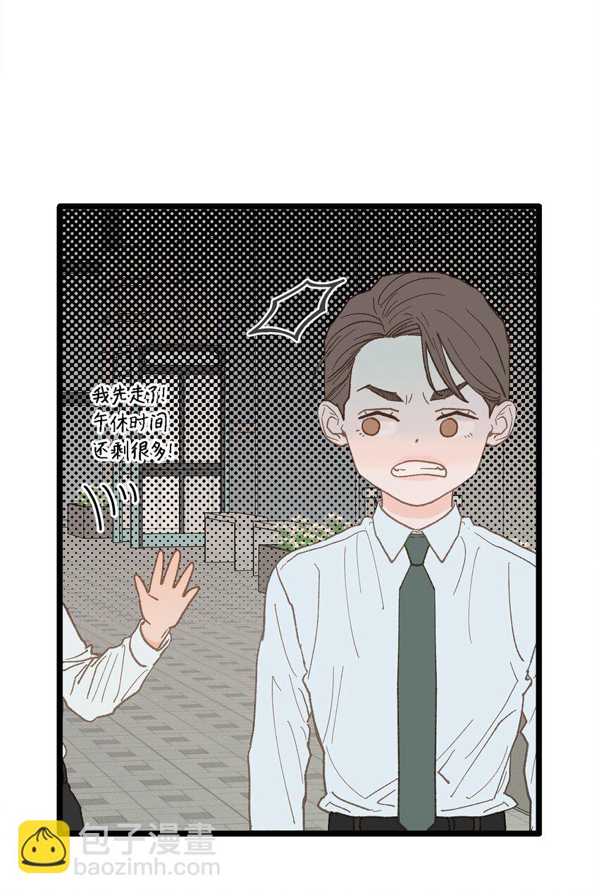 《恋爱禁止区域》19 我居然没他的电话 第22页