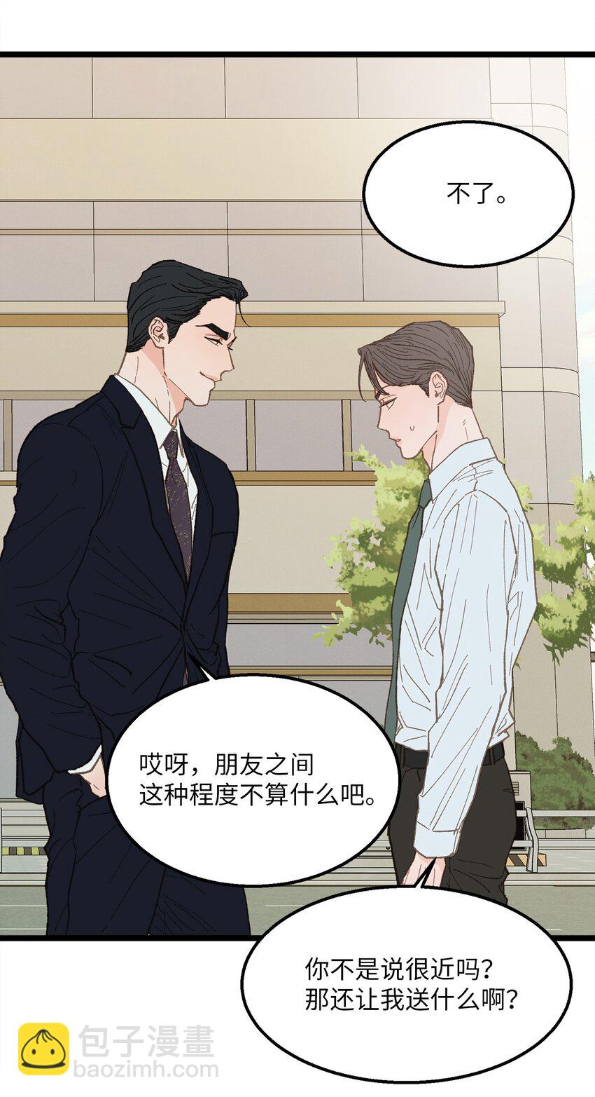 《恋爱禁止区域》19 我居然没他的电话 第23页