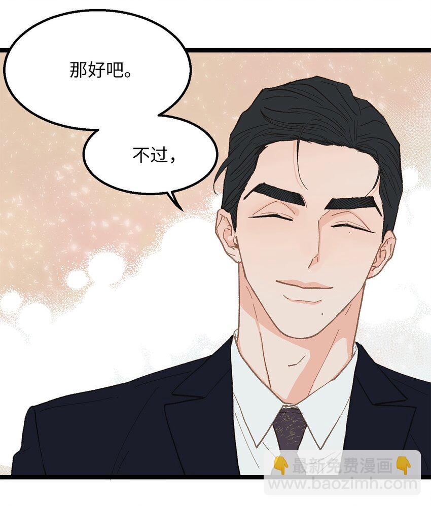 《恋爱禁止区域》19 我居然没他的电话 第24页