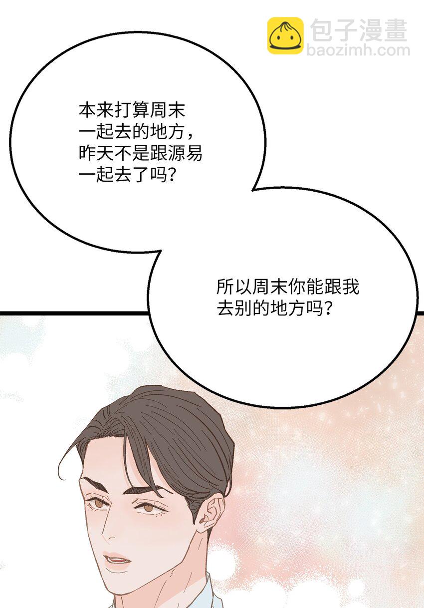 《恋爱禁止区域》19 我居然没他的电话 第25页