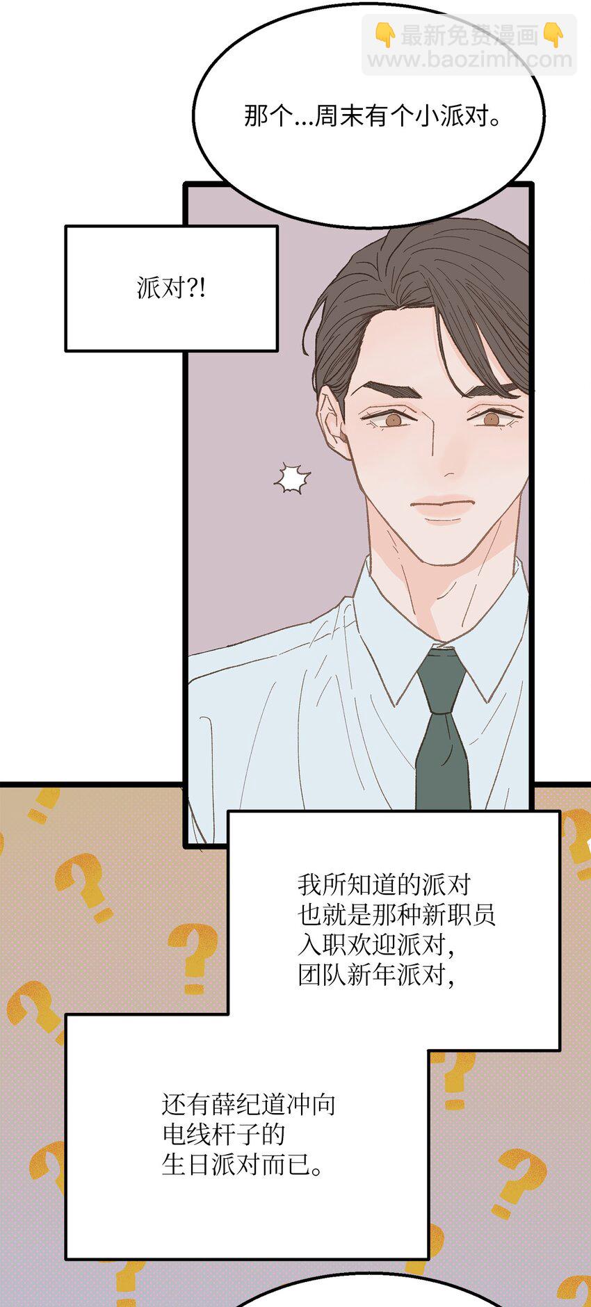 《恋爱禁止区域》19 我居然没他的电话 第28页