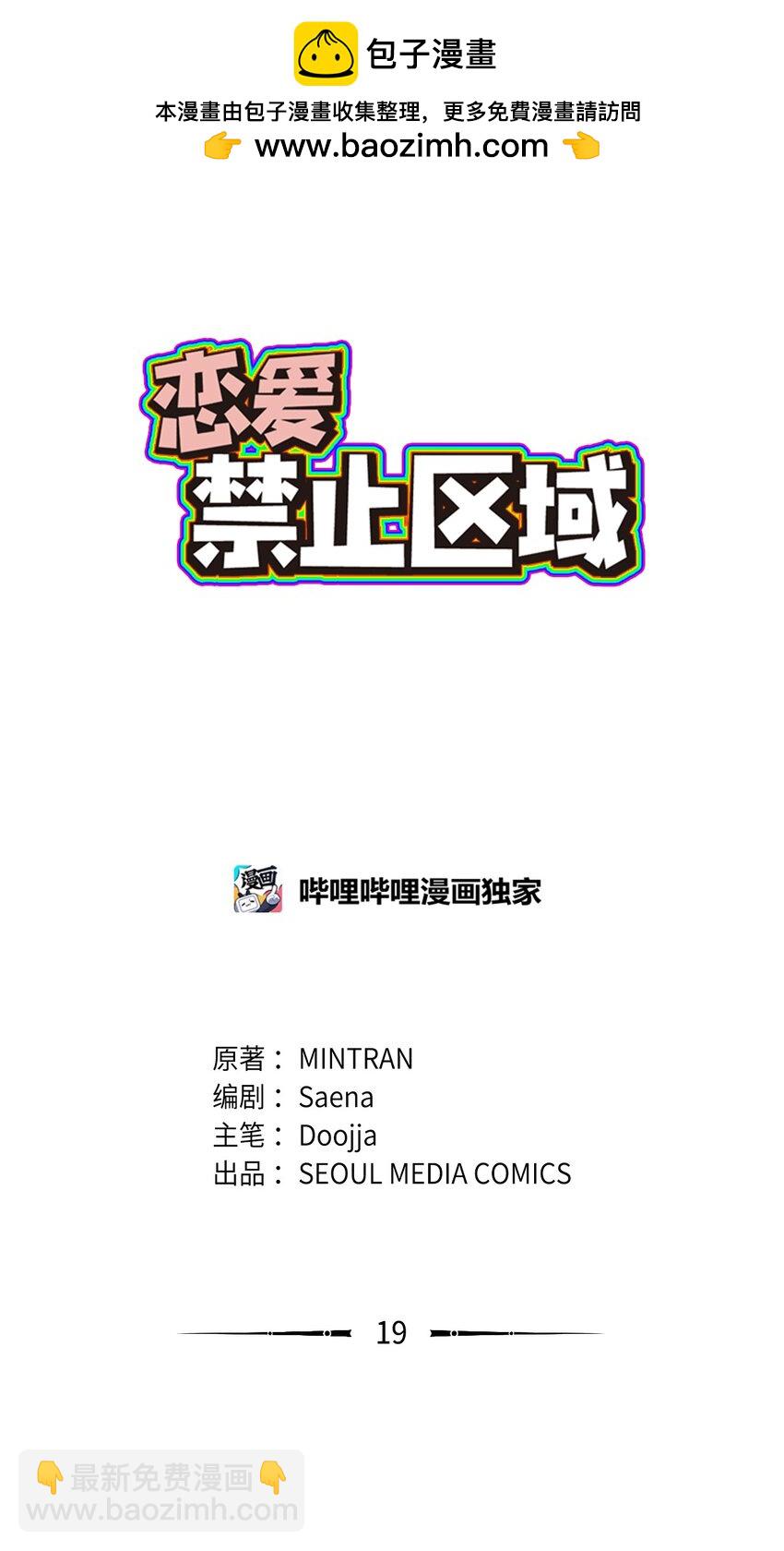 《恋爱禁止区域》19 我居然没他的电话 第2页