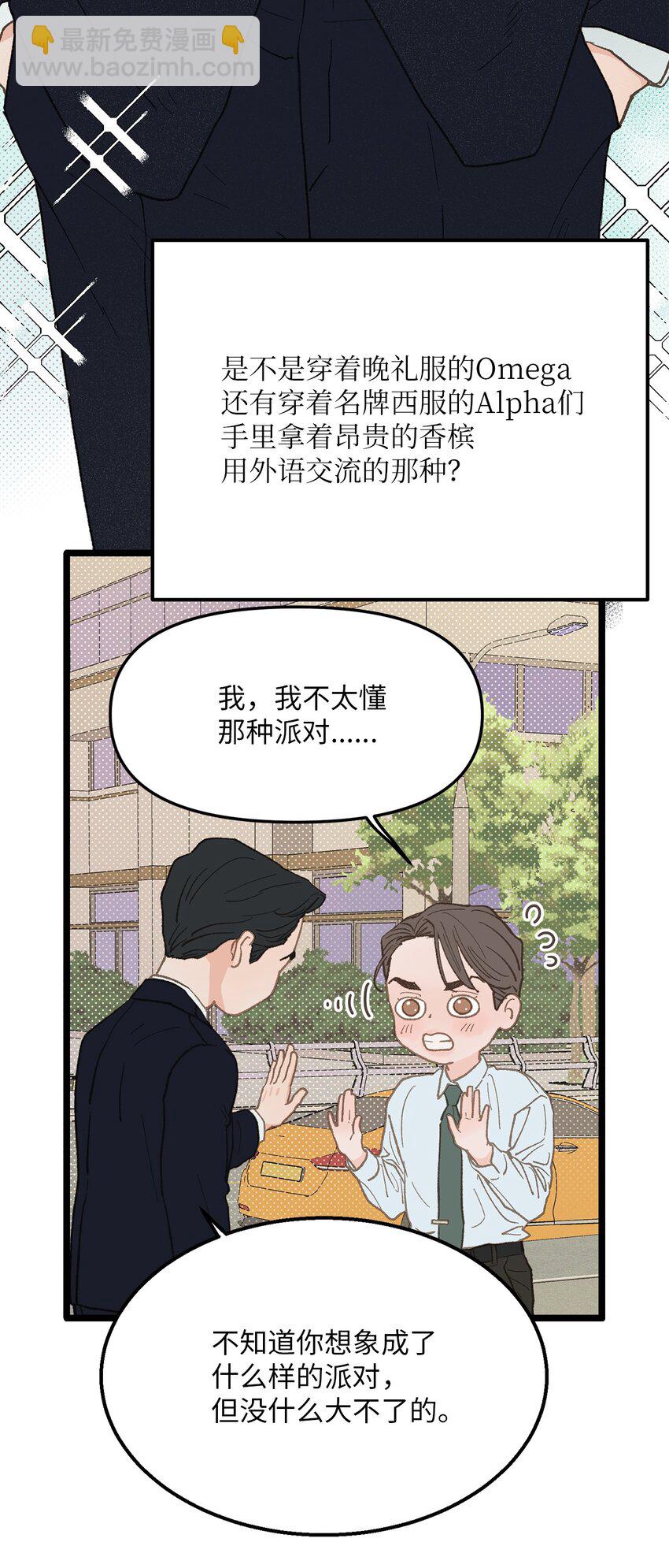 《恋爱禁止区域》19 我居然没他的电话 第30页