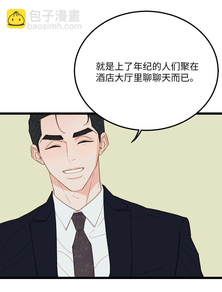 《恋爱禁止区域》19 我居然没他的电话 第31页