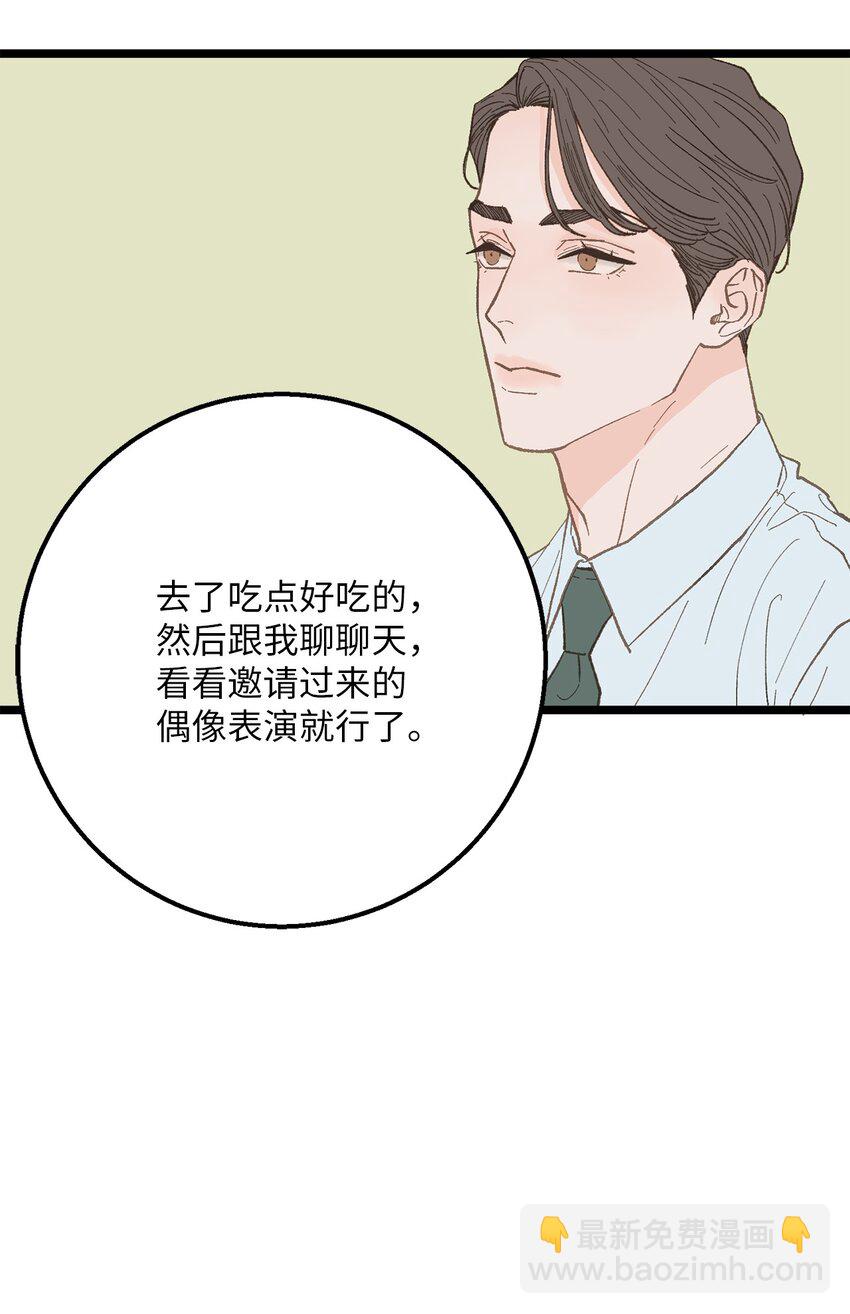 《恋爱禁止区域》19 我居然没他的电话 第32页