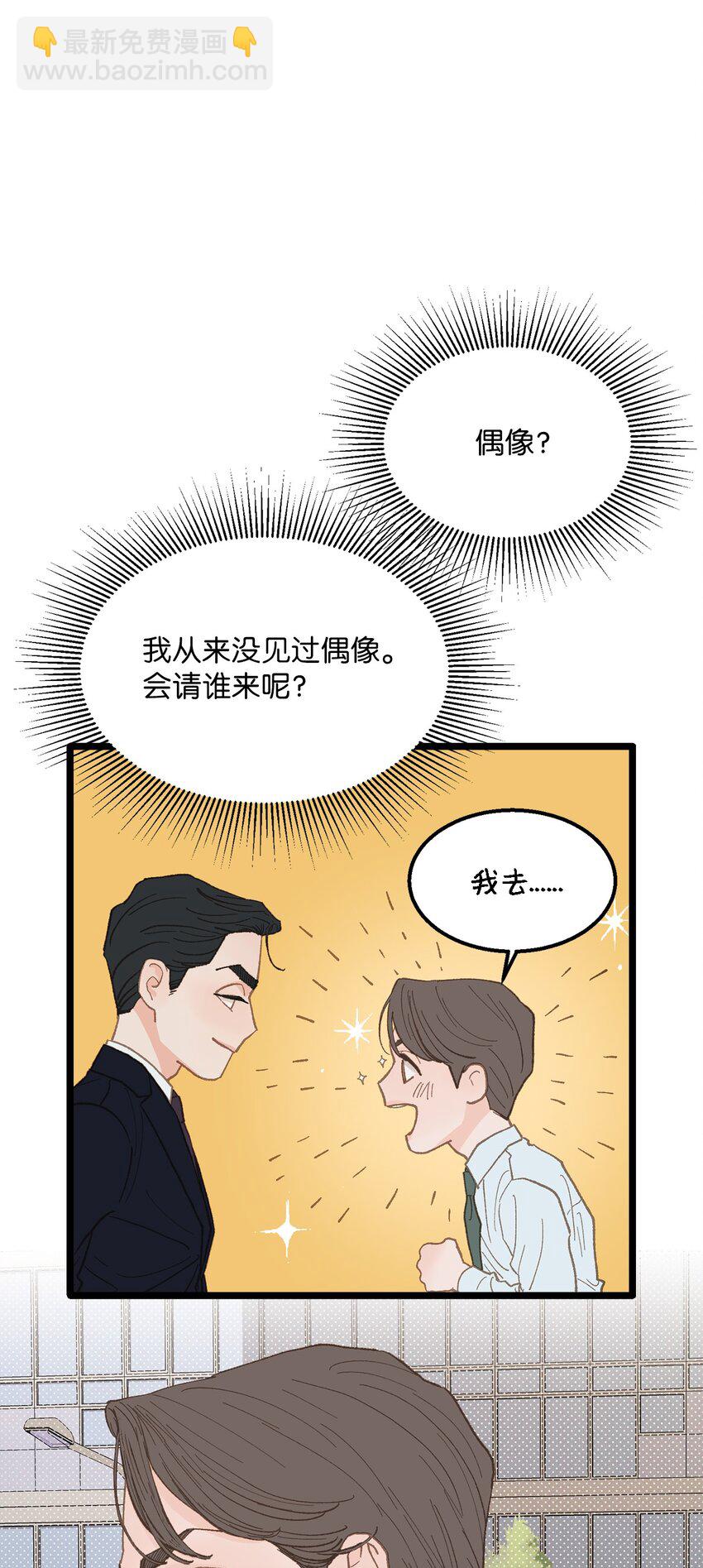 《恋爱禁止区域》19 我居然没他的电话 第33页