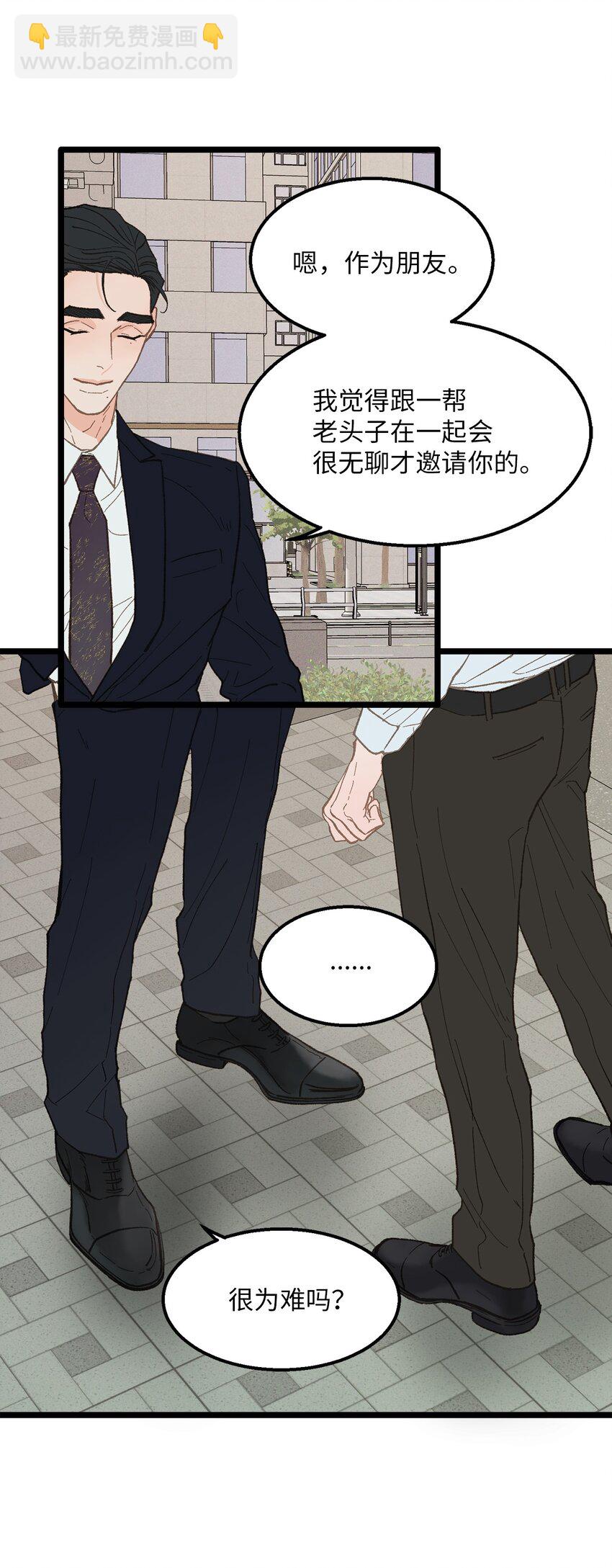 《恋爱禁止区域》19 我居然没他的电话 第35页