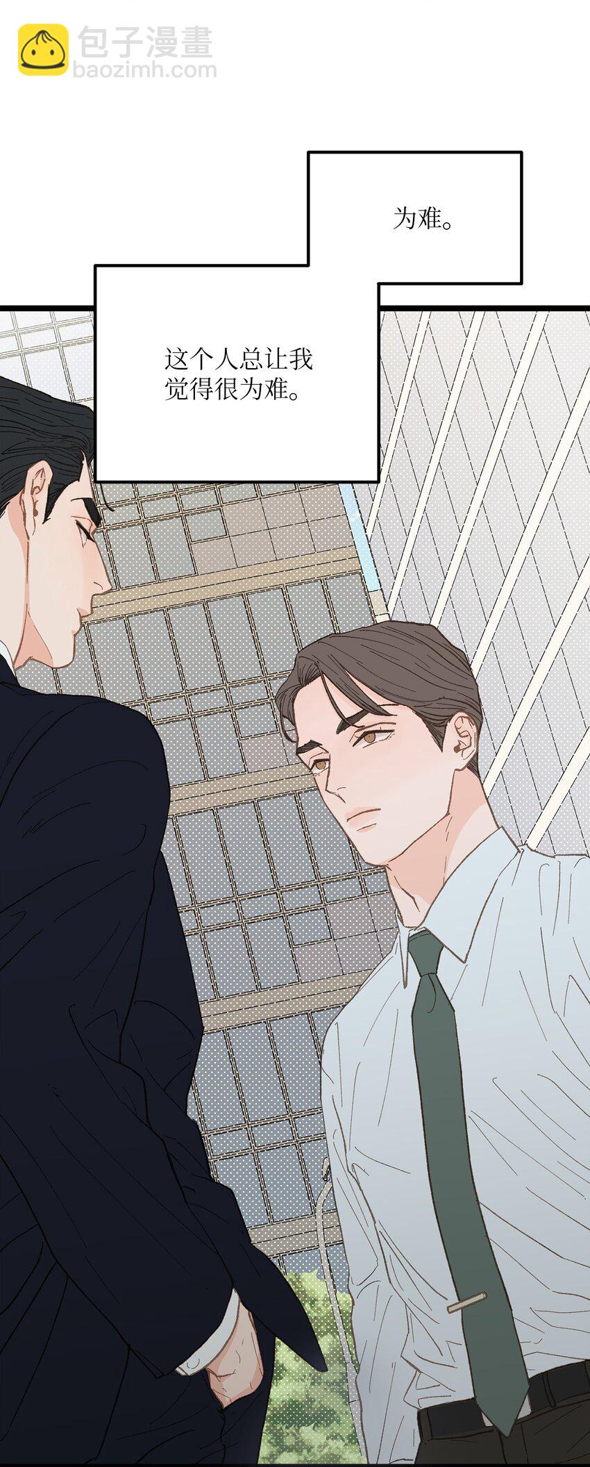 《恋爱禁止区域》19 我居然没他的电话 第36页
