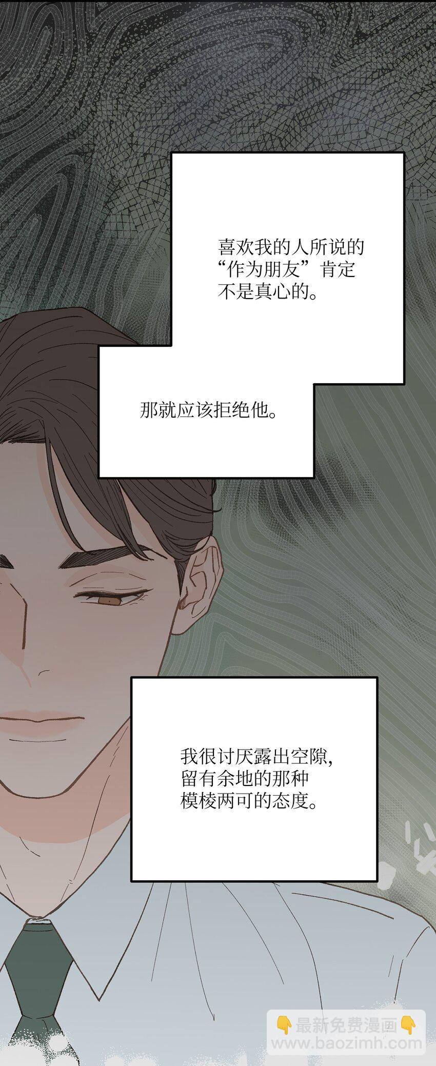 《恋爱禁止区域》19 我居然没他的电话 第37页