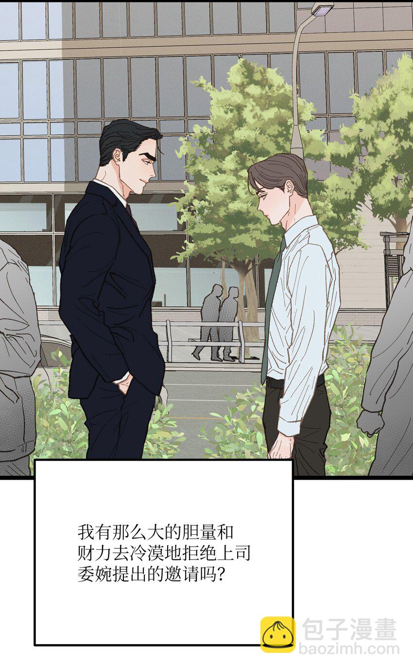 《恋爱禁止区域》19 我居然没他的电话 第39页