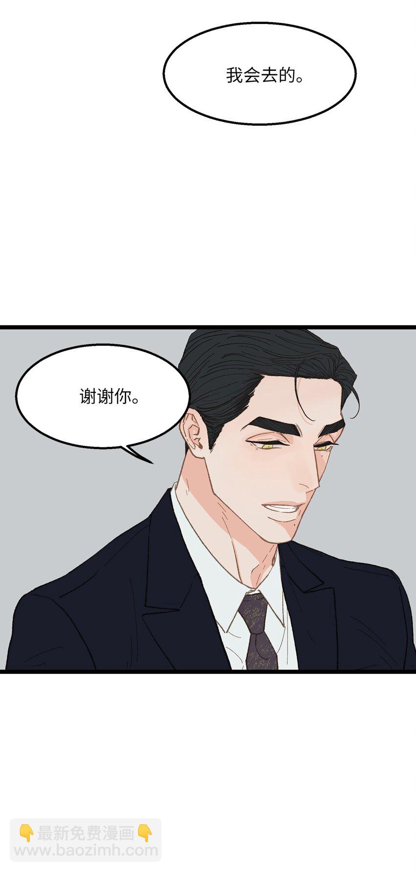 《恋爱禁止区域》19 我居然没他的电话 第40页