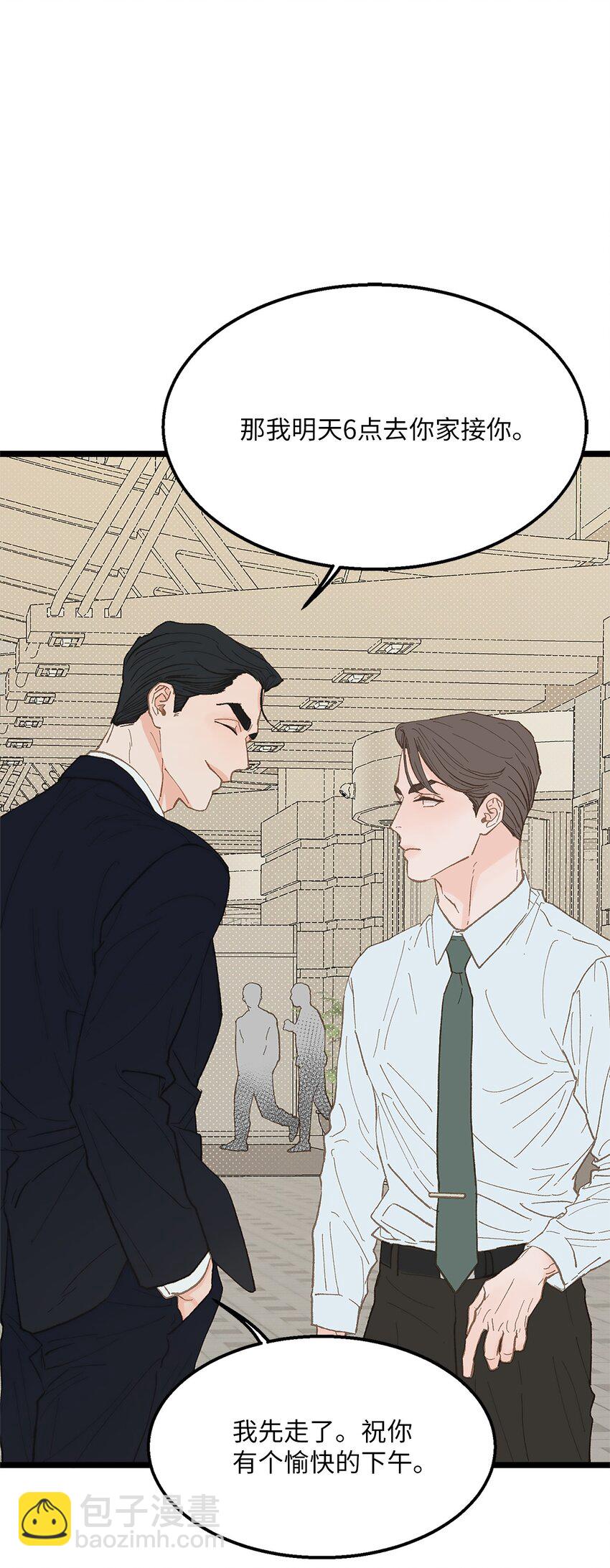 《恋爱禁止区域》19 我居然没他的电话 第41页