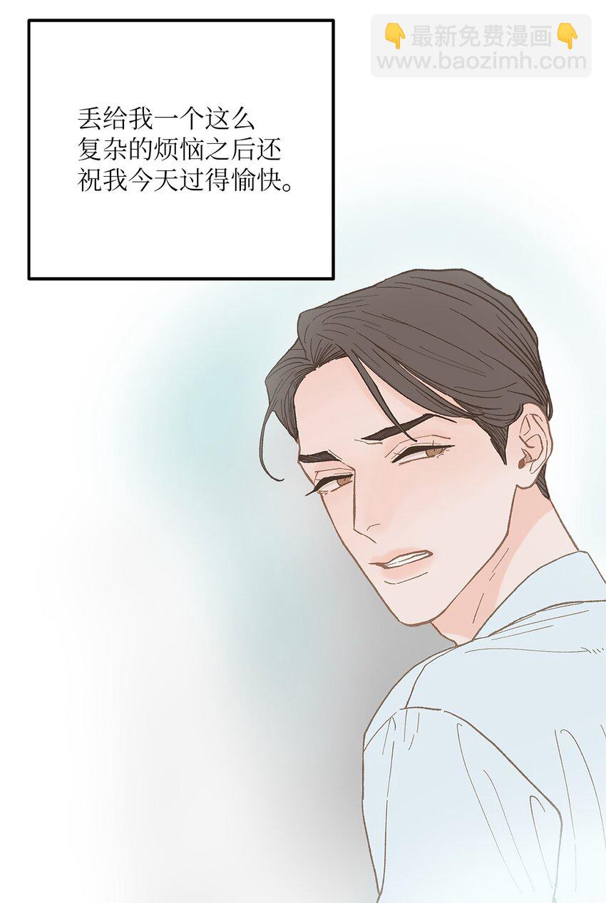 《恋爱禁止区域》19 我居然没他的电话 第43页