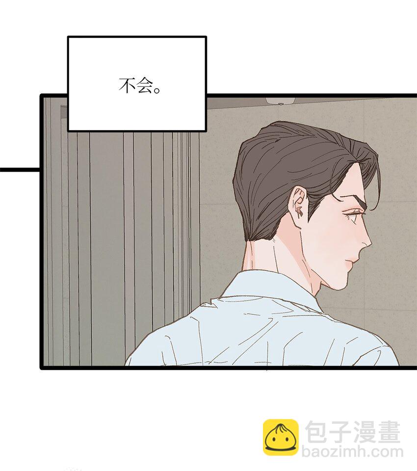 《恋爱禁止区域》19 我居然没他的电话 第45页