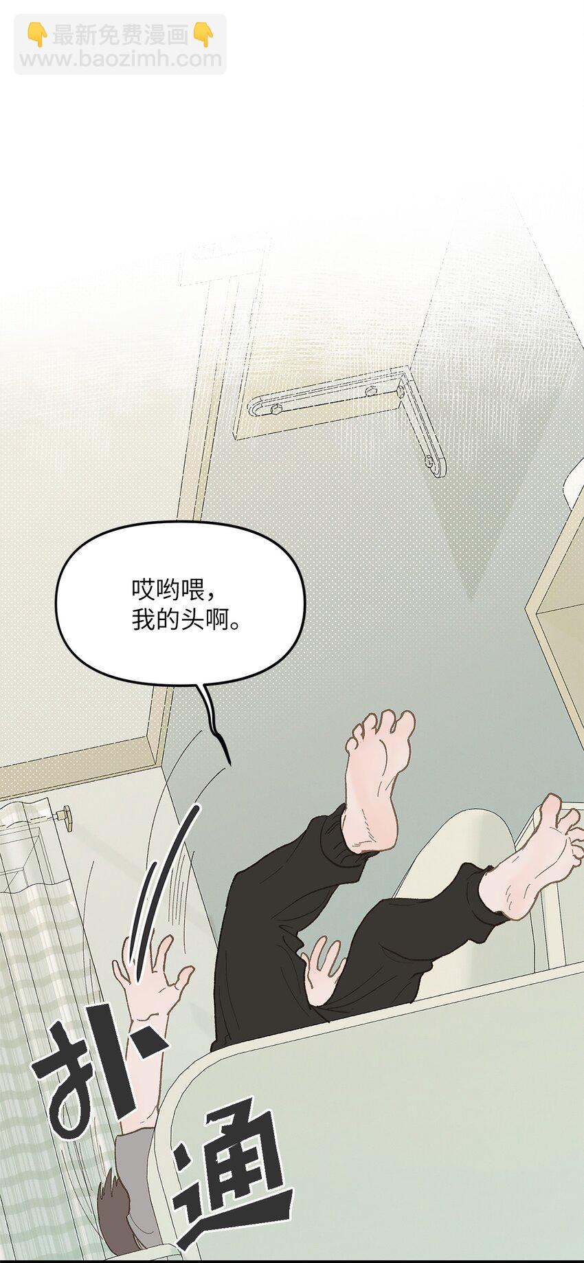 《恋爱禁止区域》19 我居然没他的电话 第48页
