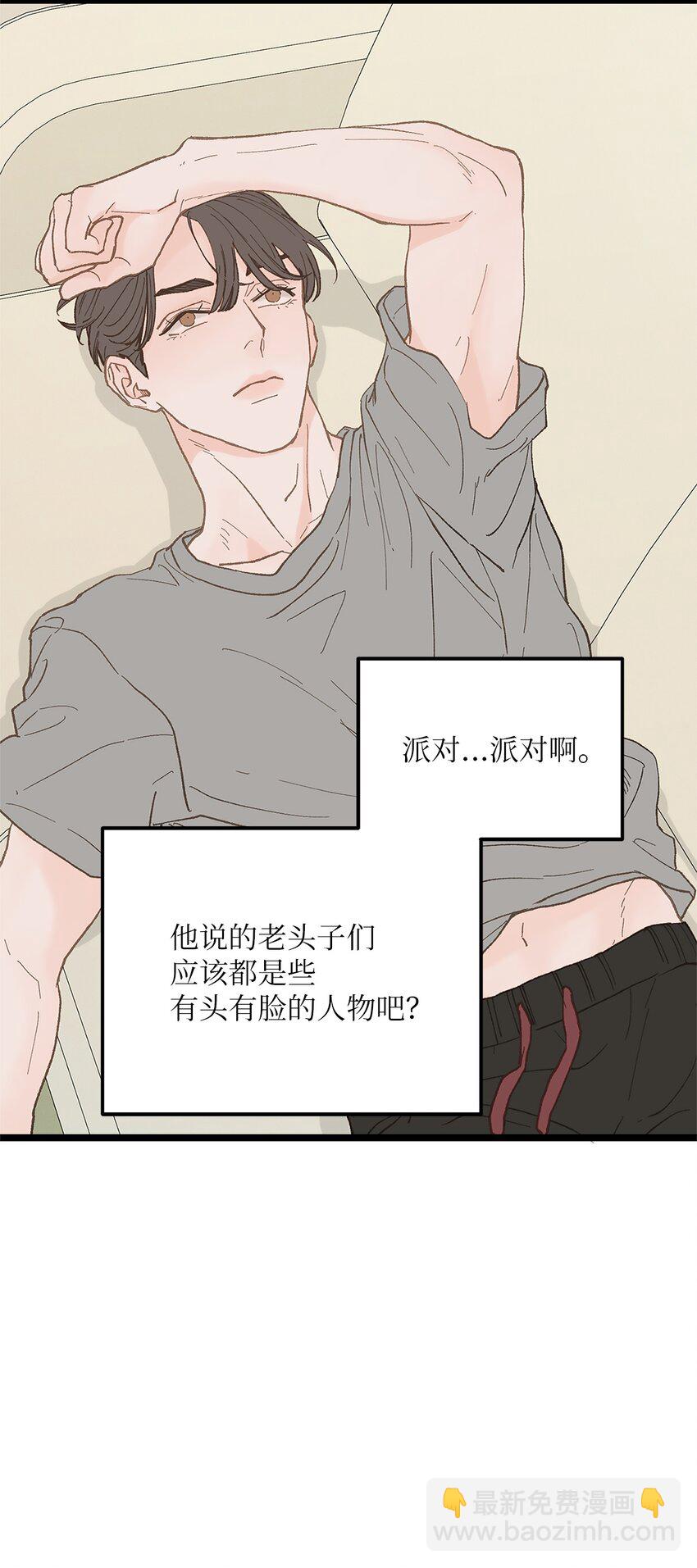 《恋爱禁止区域》19 我居然没他的电话 第49页