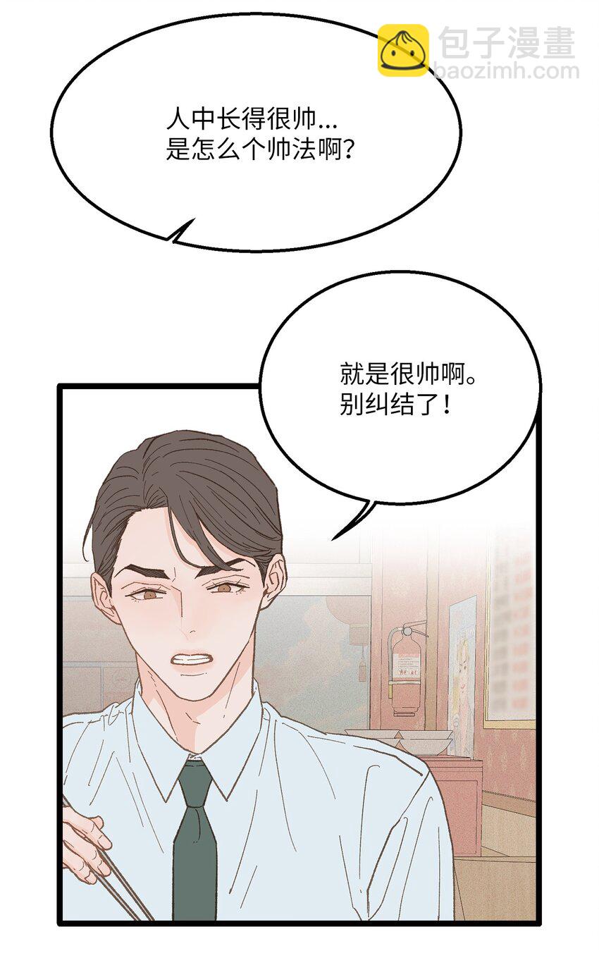 《恋爱禁止区域》19 我居然没他的电话 第4页