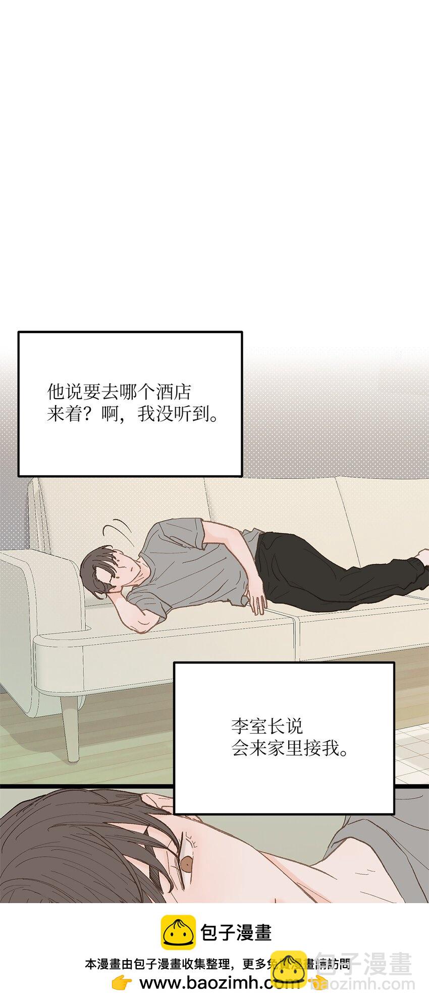 《恋爱禁止区域》19 我居然没他的电话 第50页