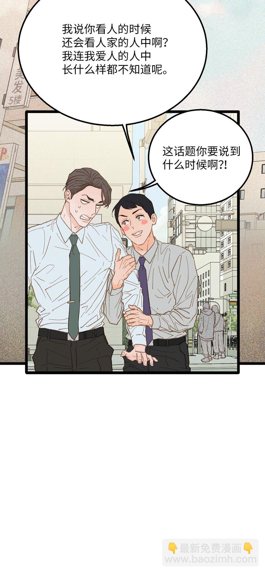 《恋爱禁止区域》19 我居然没他的电话 第7页
