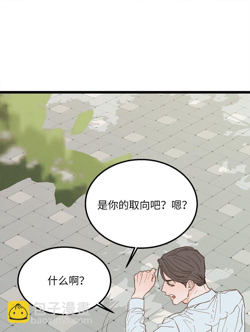 《恋爱禁止区域》19 我居然没他的电话 第8页