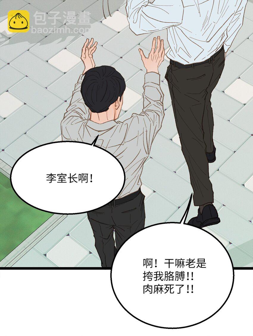 《恋爱禁止区域》19 我居然没他的电话 第9页
