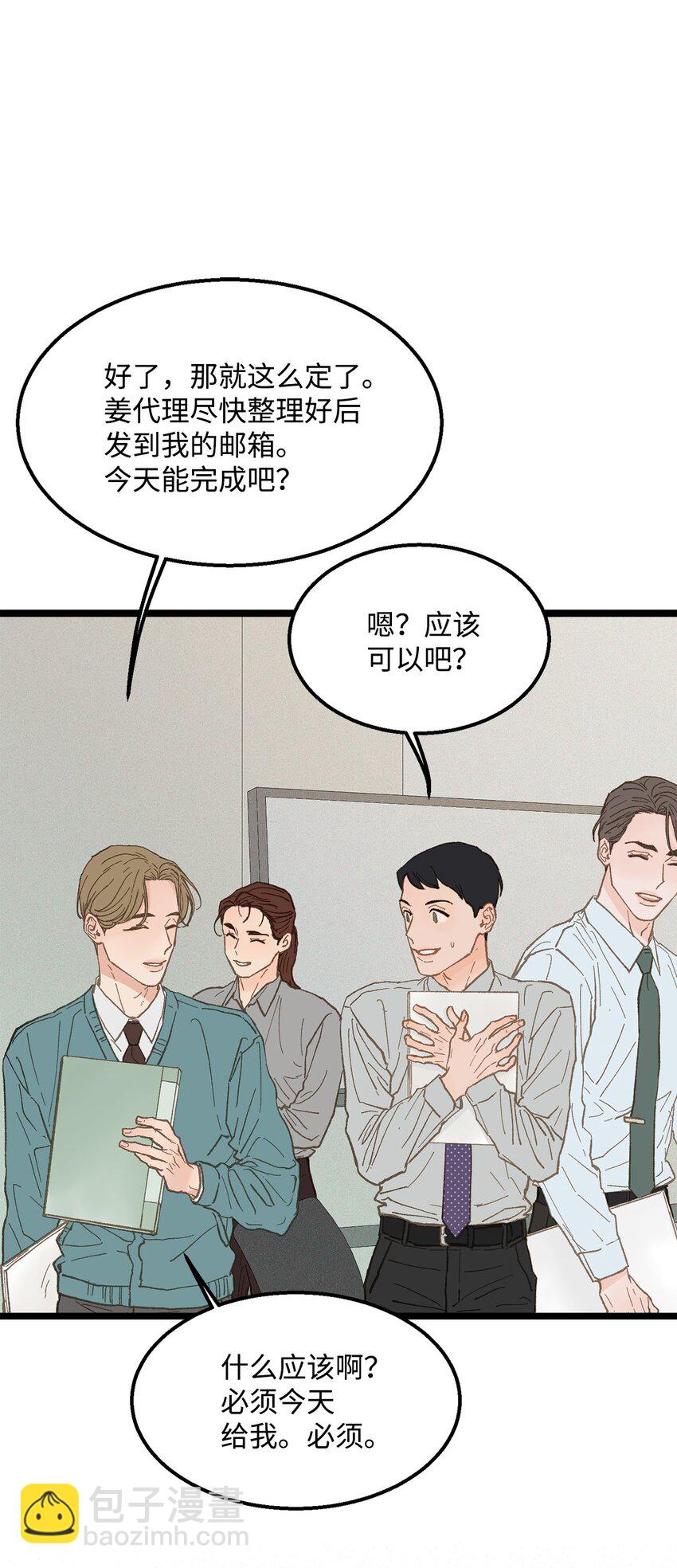 《恋爱禁止区域》17 又一场闹剧 第18页
