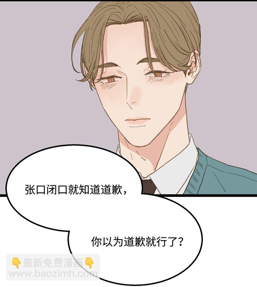 《恋爱禁止区域》17 又一场闹剧 第26页