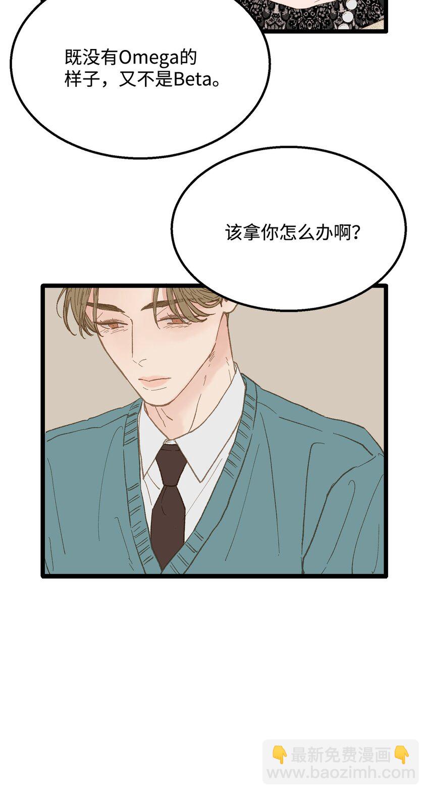 《恋爱禁止区域》17 又一场闹剧 第29页