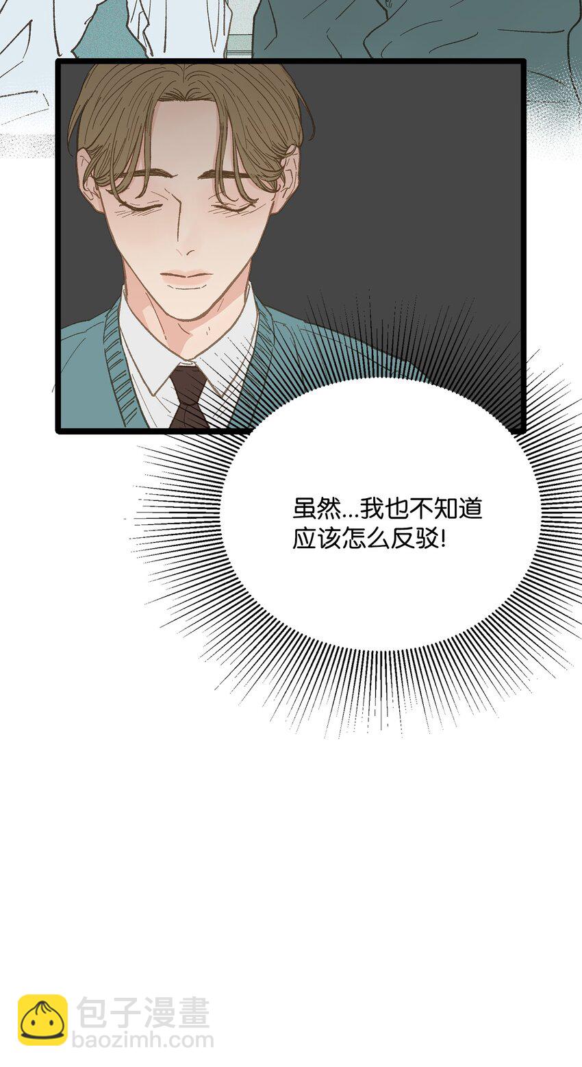 《恋爱禁止区域》17 又一场闹剧 第38页
