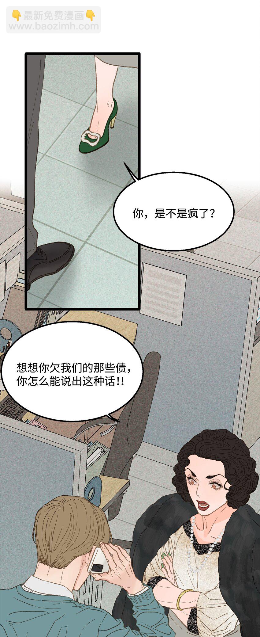 《恋爱禁止区域》17 又一场闹剧 第43页