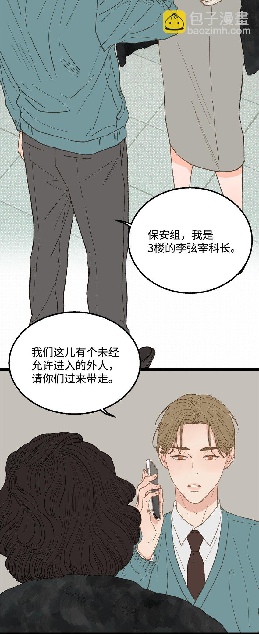 《恋爱禁止区域》17 又一场闹剧 第44页