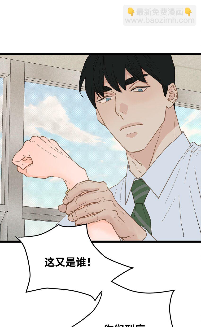 《恋爱禁止区域》17 又一场闹剧 第48页