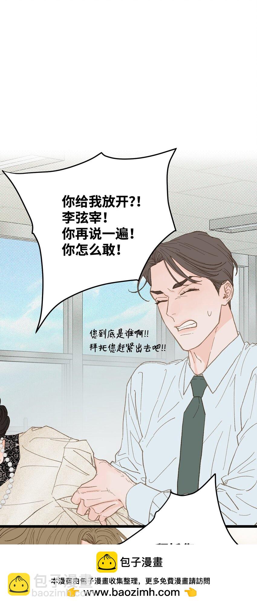 《恋爱禁止区域》17 又一场闹剧 第50页