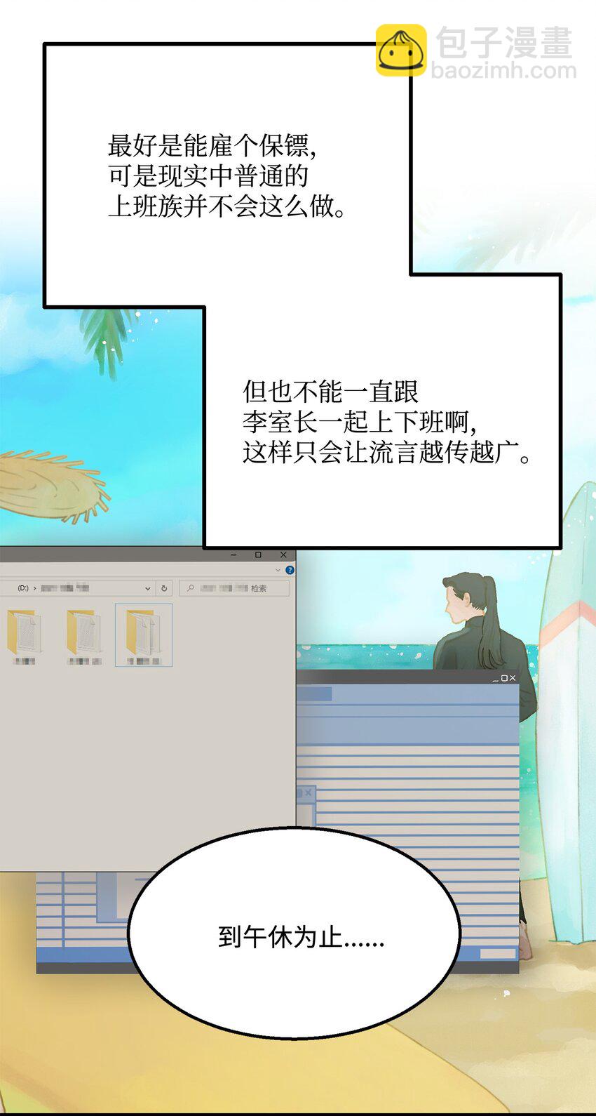 《恋爱禁止区域》17 又一场闹剧 第8页