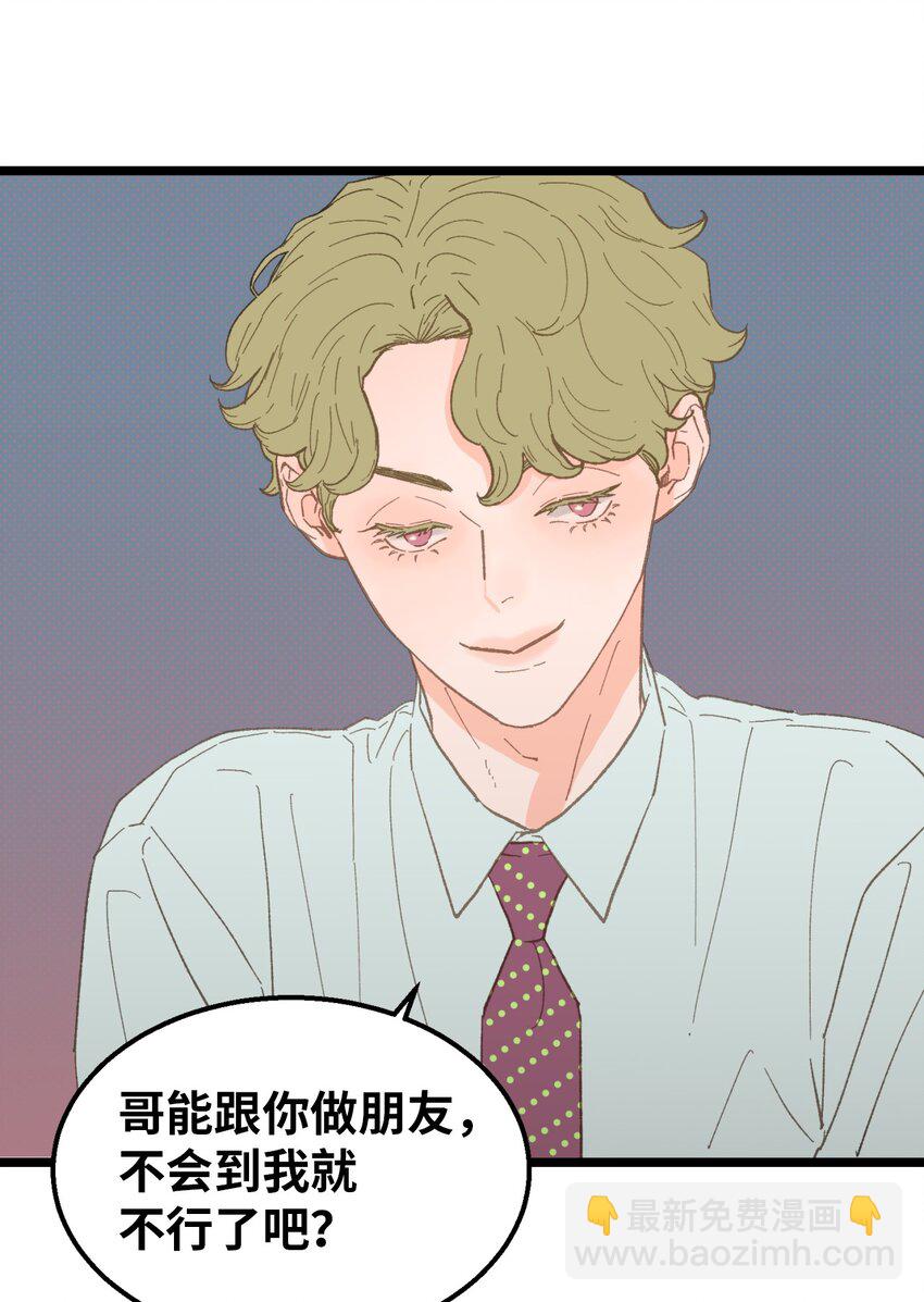 《恋爱禁止区域》16 朋友这样也没什么 第10页