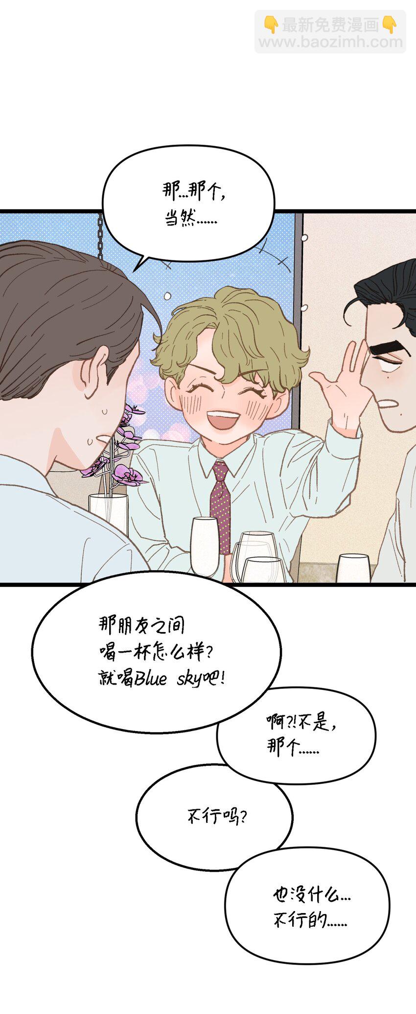 《恋爱禁止区域》16 朋友这样也没什么 第12页