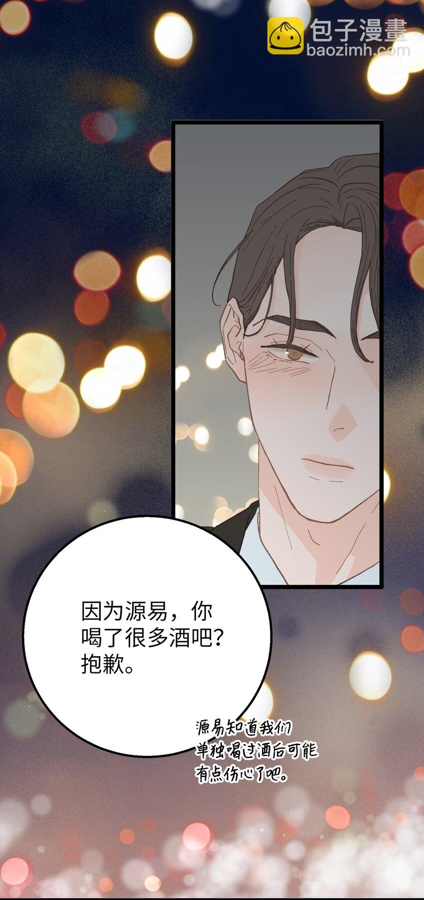 《恋爱禁止区域》16 朋友这样也没什么 第17页