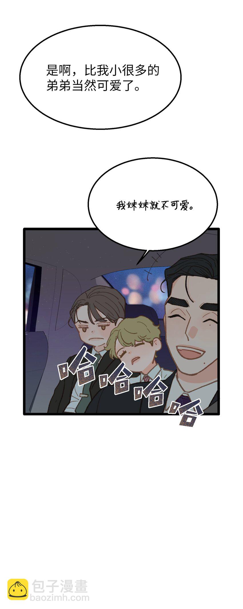《恋爱禁止区域》16 朋友这样也没什么 第19页