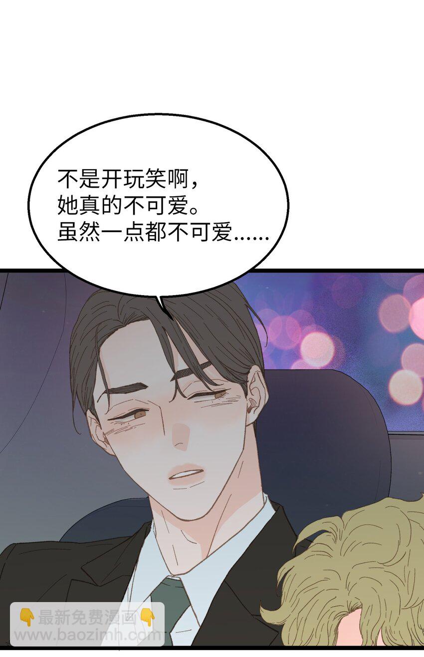 《恋爱禁止区域》16 朋友这样也没什么 第20页