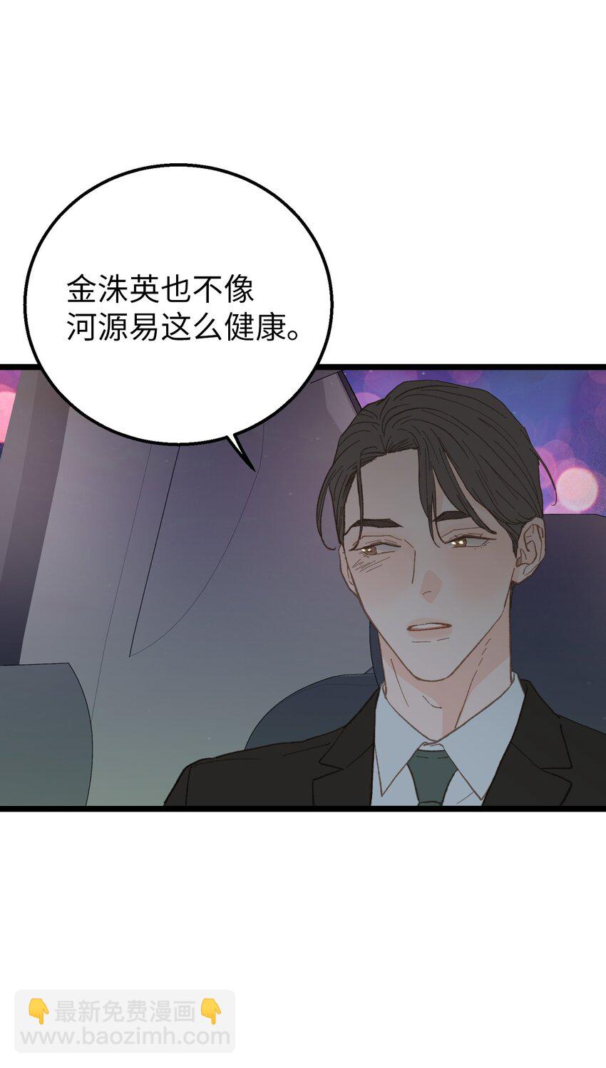 《恋爱禁止区域》16 朋友这样也没什么 第22页