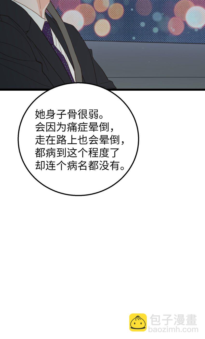 《恋爱禁止区域》16 朋友这样也没什么 第24页