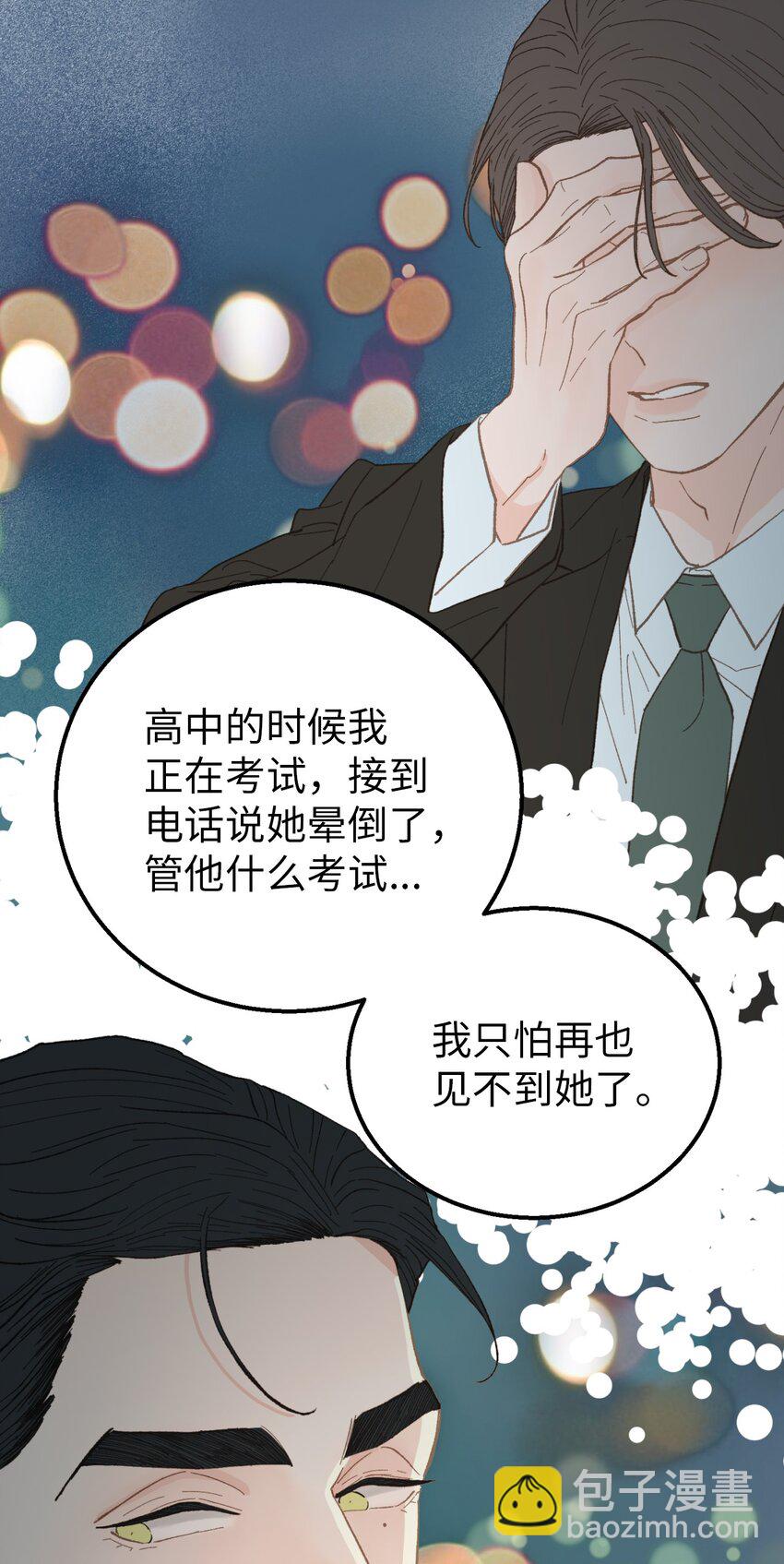 《恋爱禁止区域》16 朋友这样也没什么 第27页