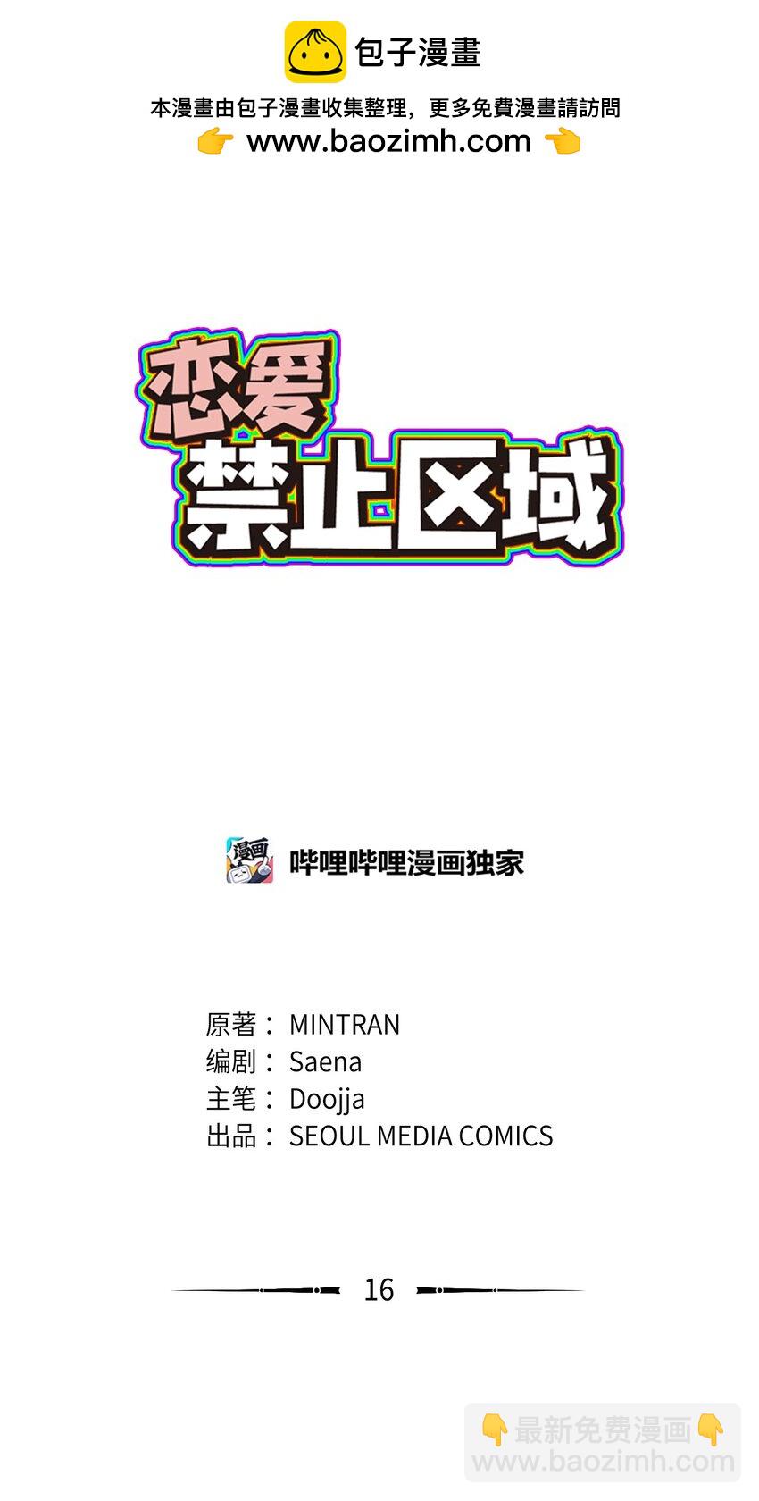 《恋爱禁止区域》16 朋友这样也没什么 第2页