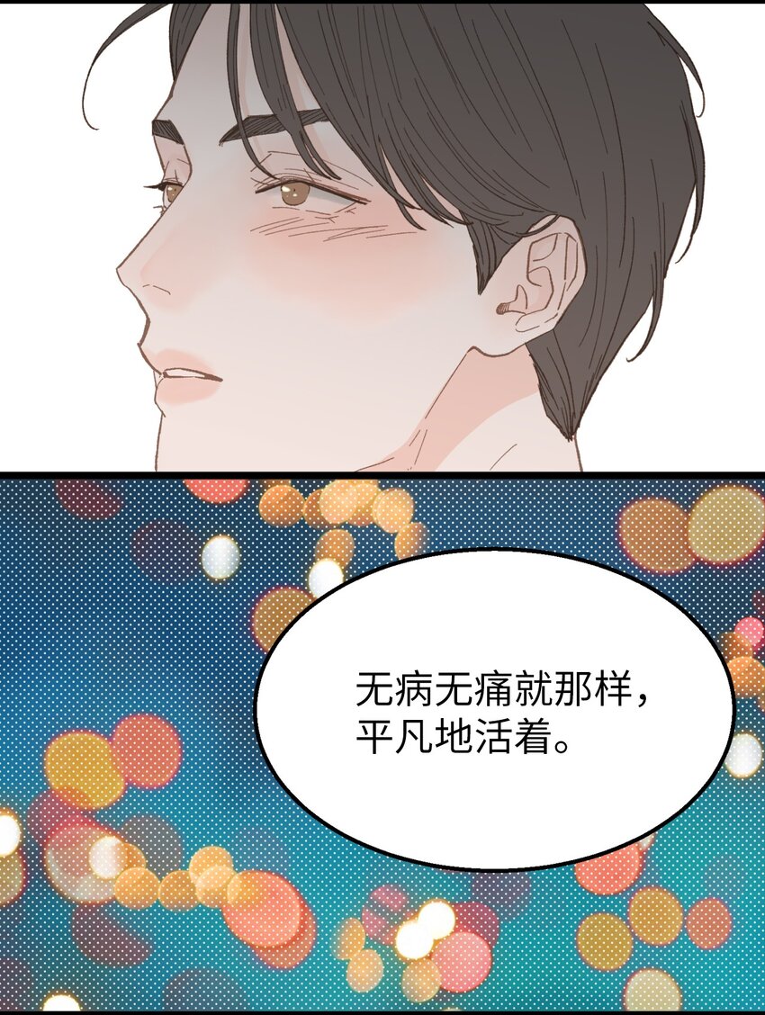 《恋爱禁止区域》16 朋友这样也没什么 第32页